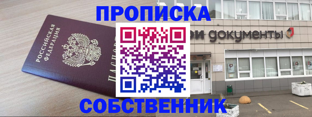 временная прописка в Слободской