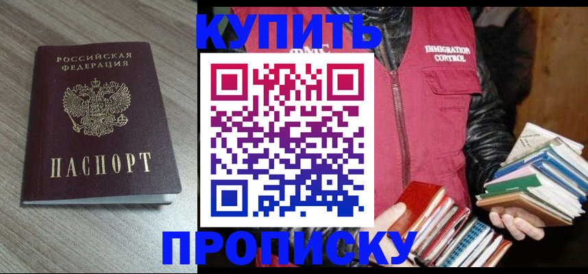 прописка 2025 в Слободской