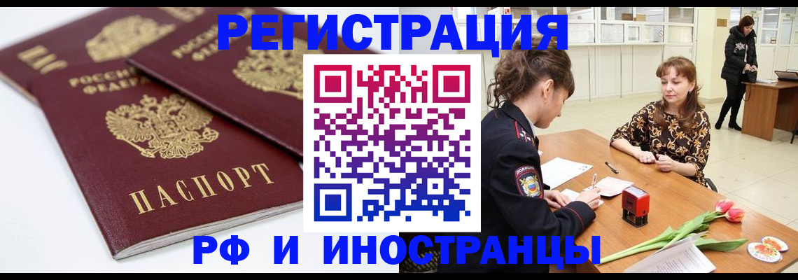 временная регистрация законно в Слободской